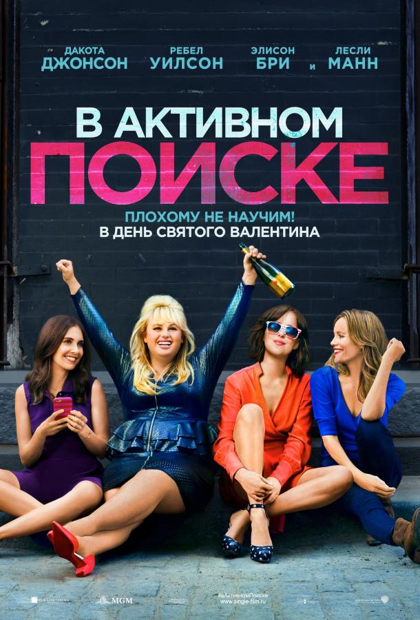 Фильм В активном поиске 2016 смотреть онлайн: Джейк Лэси, Дакота Джонсон и другие